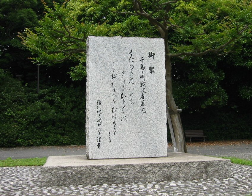 昭和天皇御製の碑の写真