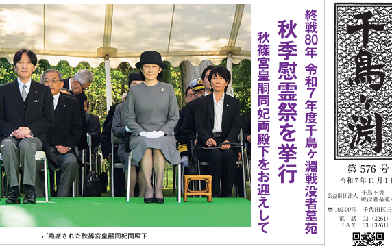 広報紙「千鳥ヶ淵」11月号（576号）を掲載しました。