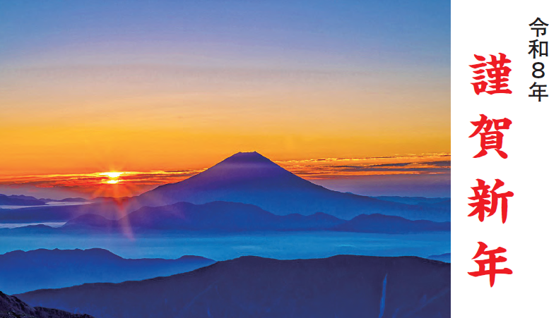 広報紙「千鳥ヶ淵」令和８年１月号（５７７号）を掲載しました。