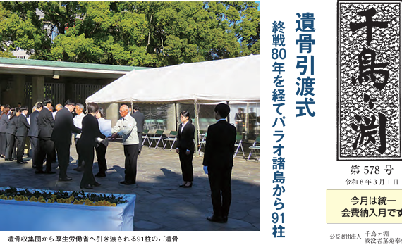 広報紙「千鳥ヶ淵」令和８年３月号（578号）を掲載しました。